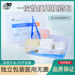 医用一次性无菌换药包 外伤包扎手术伤口术后碘伏护理医院同款套装