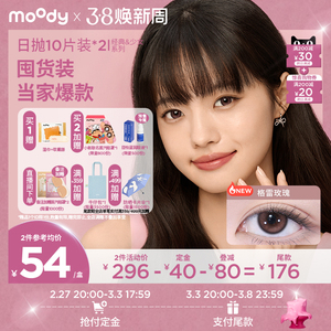 moody蜡笔小新联名日抛彩色隐形眼镜20片 格雷玫瑰款 预售付定