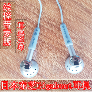 日本原装东芝gigabeat平头塞耳机 手机MP3通用DIY线控带麦