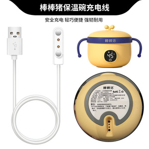 小豆苗智能恒温碗CJ6008/CJ6026辅食碗磁吸快充充电器线 适用儿童婴儿保温碗