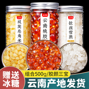 正品云南桃胶雪燕皂角米组合 新货无杂质银耳桃浆 胶颜三宝羹官方旗舰店