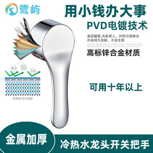厨房面盆淋浴冷热水龙头手柄把手混水阀芯开关维修替换配件