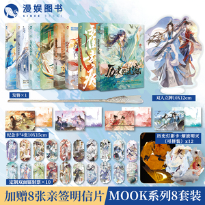 漫娱古人很潮MOOK小说套装 亲签明信片+全套赠品 历史大咖秀苏轼非正常军师八拜为交
