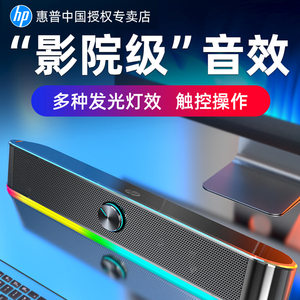 惠普有线桌面音箱 发光3D环绕重低音炮 台式机笔记本通用电脑音响