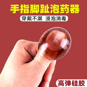 硅胶手指套泡药器 洗澡专用 伤口防水防漏 灰指甲治疗指甲脚趾保护套