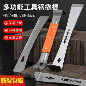不锈钢木工专用撬棍 多功能铲刀起钉器 特种钢翘棍刮刀工具
