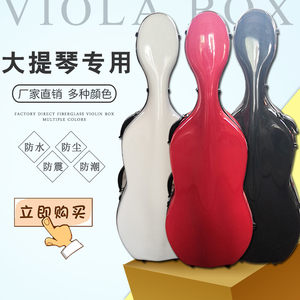 高档玻璃钢大提琴盒厂家直销 支持多尺寸托运 出口品质保证