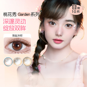 海俪恩日抛美瞳彩色近视隐形眼镜 10片装 大小直径可选