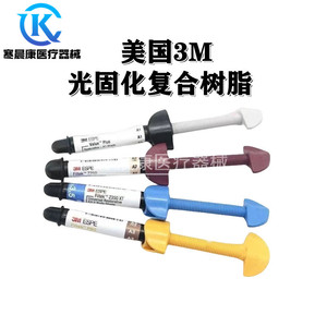 牙科材料精选：3M Z350/Z250光固化树脂 唯美树脂 P60树脂 补牙材料