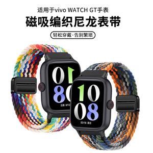 vivo iQOO Watch GT尼龙编织磁吸表带 男女通用智能运动手表替换带