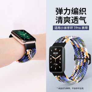 小米手环9/8/7pro编织滑扣回环尼龙表带 智能运动替换带 NFC版