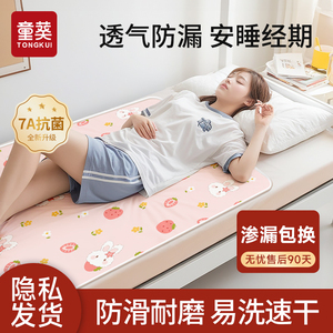 四季通用可水洗姨妈垫 月经期专用小床垫 床上护理垫生理期隔尿垫
