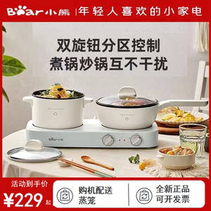 小熊正品双灶电煮锅 学生宿舍电热锅 电炒锅 煮面锅 电火锅 附带蒸笼