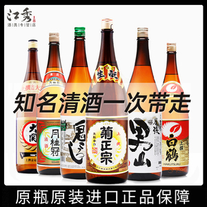 日本原装进口清酒组合1.8L 月桂冠男山白鹤大关菊正宗日式米酒