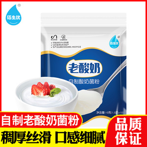 佰生优老酸奶菌粉 家用益生菌乳酸菌发酵粉剂 自制酸奶专用发酵菌