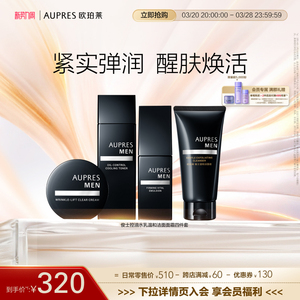 新势力周特惠 欧珀莱俊士紧致控油水乳洁面套装 深层补水保湿护肤礼物