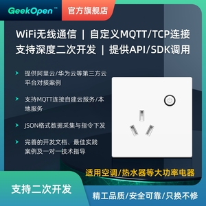 86型大功率智能WiFi插座 支持MQTT/TCP/API 实时电流监控 二次开发 三方云平台兼容