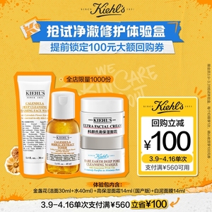 科颜氏蜜享盒 高保湿面霜+金盏花水+白泥+安白乳 限时享100元优惠券