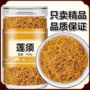 正品莲须中药材500g官方旗舰店直销 莲须茶芡实粉养生泡水功效全解析