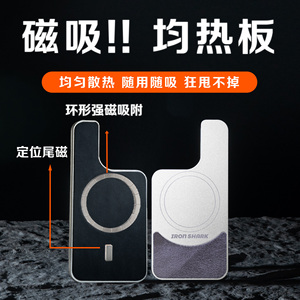 苹果磁吸石墨烯均热板散热壳 iPhone专用 手机游戏散热器 铁鲨