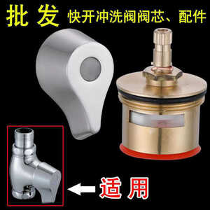 厕所蹲便器快开冲水阀阀芯配件 手扭式按冲开关手柄阀芯