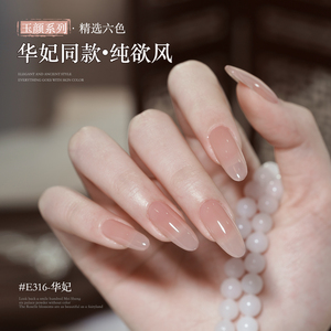 戈雅华妃嬛嬛2025新款冰透裸色甲油胶316纯欲风甘露寺373美甲套装