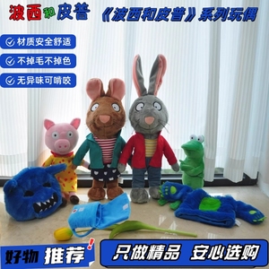 波西皮普玩偶毛绒玩具 公仔可爱布娃娃 儿童生日礼物优选