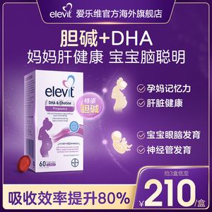 澳版爱乐维胆碱DHA孕妇全孕期哺乳期专用营养品60粒旗舰店