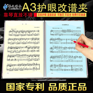 誉之钢琴多功能A3乐谱夹子 琴谱册本文件夹 可修改不反光曲谱本