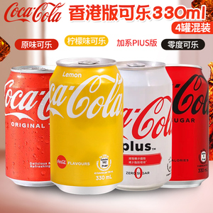 中国香港进口港版网红可乐 柠檬味零度碳酸汽水饮料