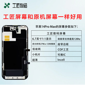 工匠数码 苹果14 Pro Max平替 屏幕总成 全新国产LCD高刷显示屏