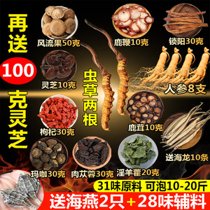 男性滋补人参虫草鹿茸鹿鞭泡酒料包 十全养生泡酒药材精选