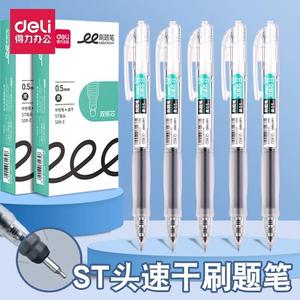 得力S08-E双珠速干刷题笔 学生考试专用0.5mm ST头中性笔 黑色简约自动水笔