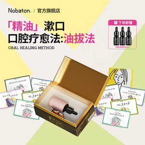 Nobaton诺巴顿农场油拨法柑橘口腔精油 美国原装 清新口气修护清洁