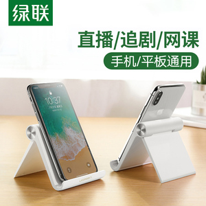 绿联多功能折叠便携手机平板懒人支架 创意简约床头支架 通用ipad平板电脑 看电视直播简易支撑架子