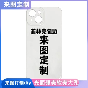 华为P60/Mate/荣耀80/Nova11/小米13/Vivo9菲林硬手机壳来图定制