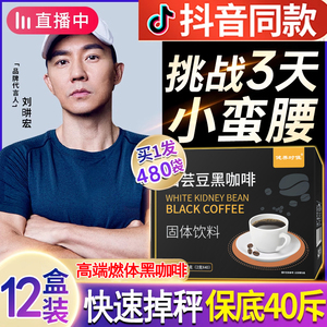 白芸豆黑咖啡 无糖0脂肪减燃肥提高代谢 速溶浓缩液正品咖啡粉