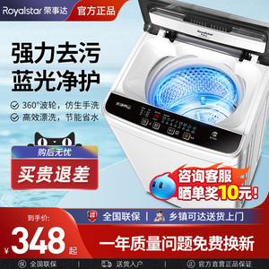 荣事达8-10KG小型全自动家用波轮洗衣机 租房单人洗脱一体机