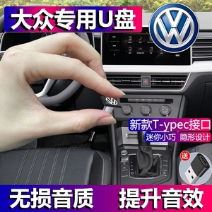 大众专用高音质车载U盘 抖音经典流行歌曲 无损品质适用于途锐高尔夫辉昂途岳 哈曼卡顿/丹拿音响