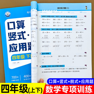 四年级上下册口算天天练人教版数学题卡应用题强化训练