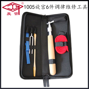 1005旋宫钢琴专业6件套 调律维修工具 精准调音 赠品教程视频