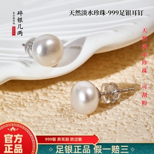 天然淡水真珍珠S999纯银螺丝拧扣养耳洞高级感女款耳钉爆款耳饰