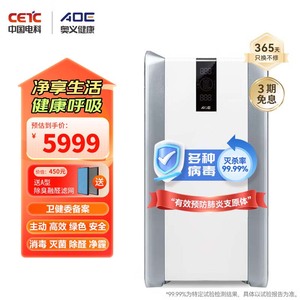 AOE智能空气净化消毒机 高效除菌消毒 除甲醛异味 活性复合粒子过滤