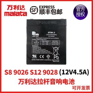 万利达拉杆音箱广场舞音响S12 S8主板电池维修配件M+9028 M+9026