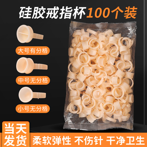 半永久纹绣硅胶色料戒指杯100装 一次性指环杯 纹眉眼唇工具