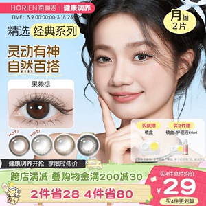 海俪恩精选美瞳月抛小直径彩色隐形眼镜官方正品花色上新