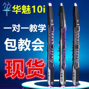 华魅10i新款智能语音蓝牙电吹管 大音量高端萨克斯葫芦丝电子吹管