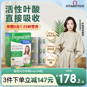 薇塔贝尔孕妇专用活性叶酸 早期全孕期5合1营养补充品 正品官方旗舰店
