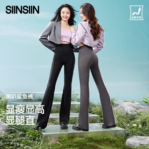 2025春新款SIINSIIN轻塑高腰微喇裤 防晒百搭收腹修身显瘦喇叭裤
