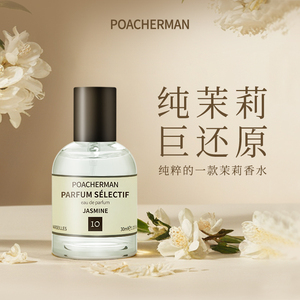 柏世曼茉莉清雅花香女士淡香水持久小众香氛小样